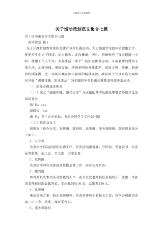 关于活动策划范文集合七篇