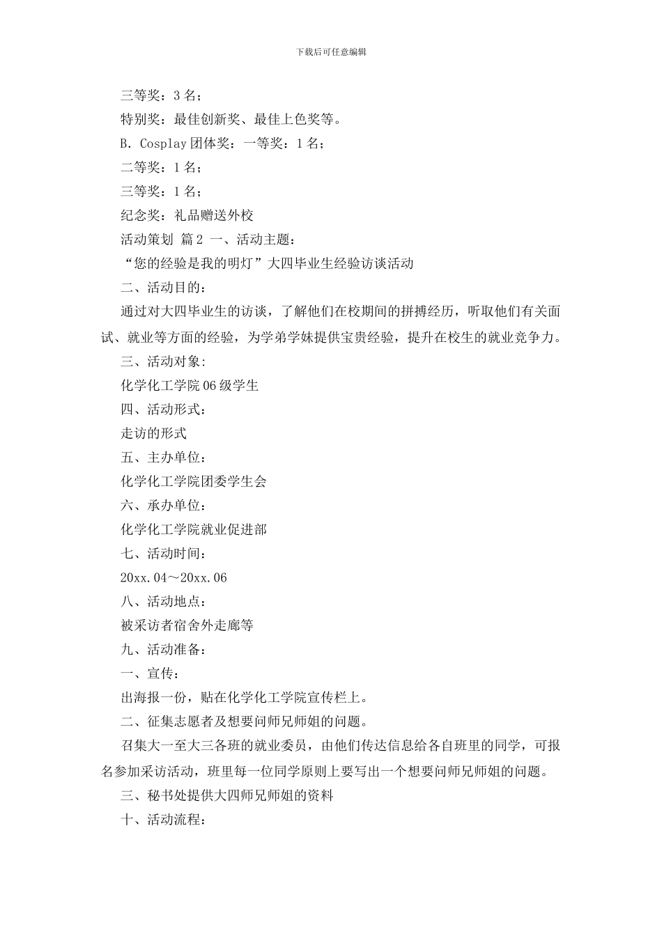 关于活动策划模板九篇_第2页