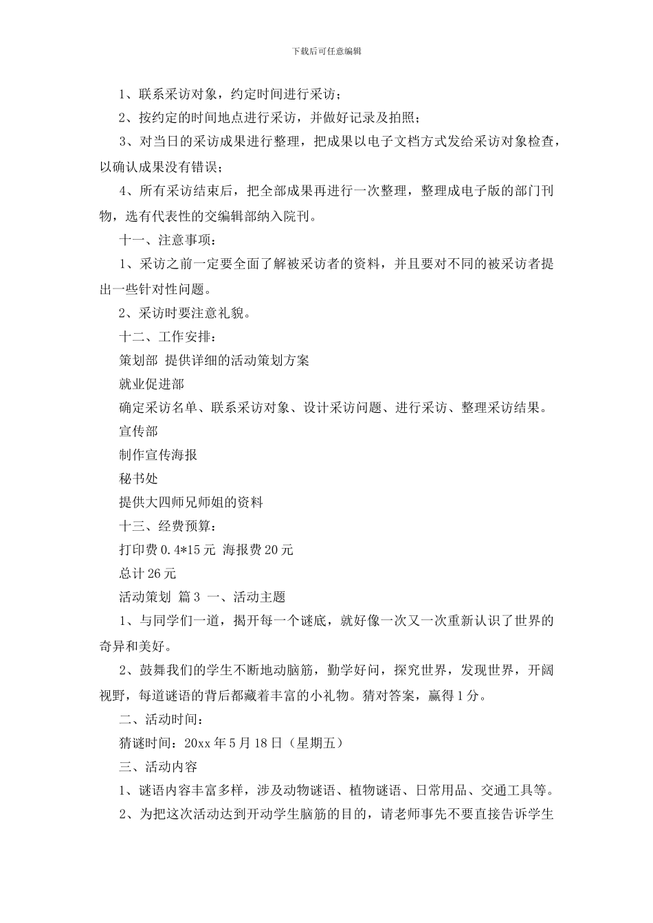 关于活动策划模板九篇_第3页