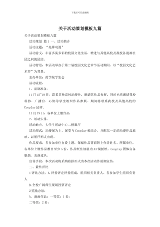 关于活动策划模板九篇