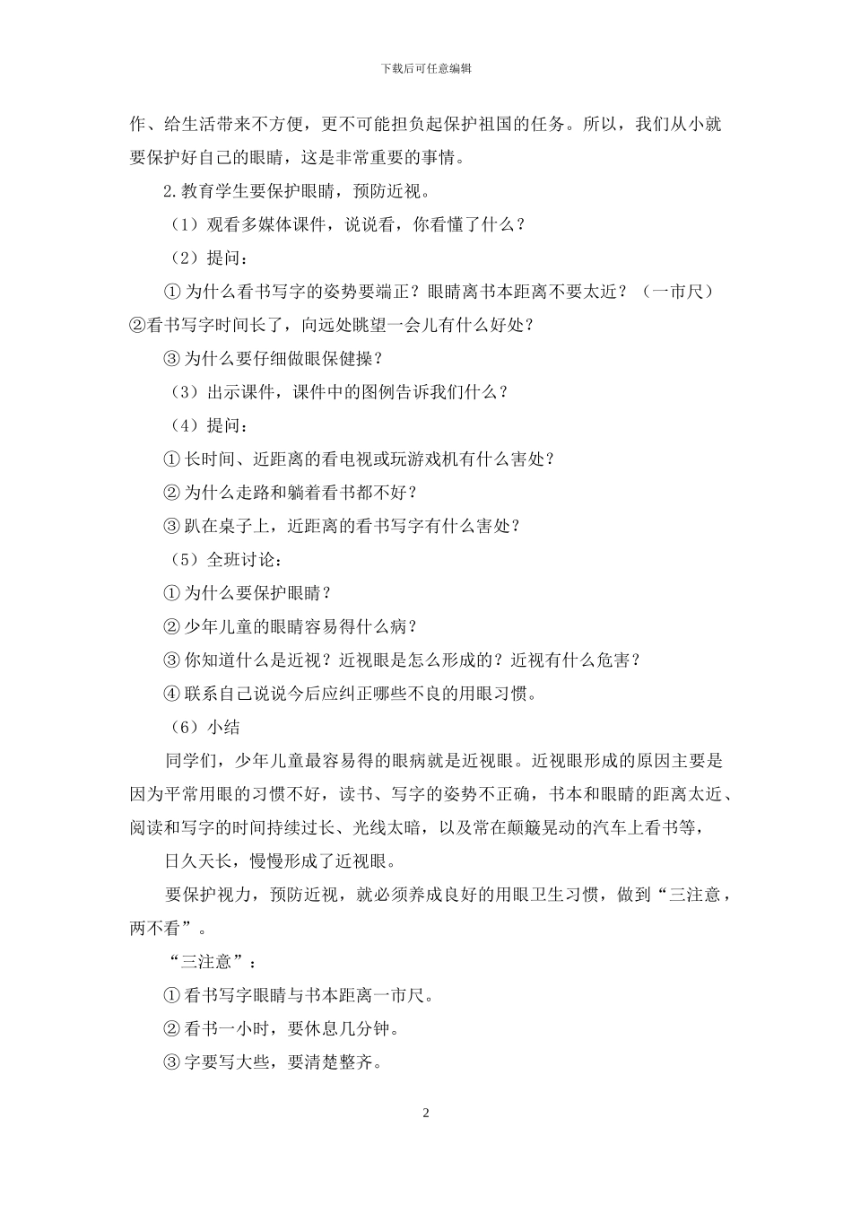 关于活动计划范文合集7篇_第2页