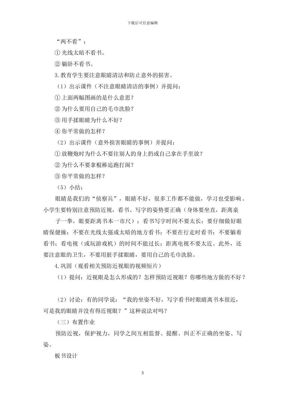 关于活动计划范文合集7篇_第3页