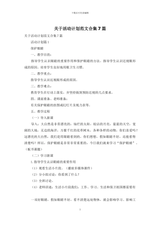 关于活动计划范文合集7篇