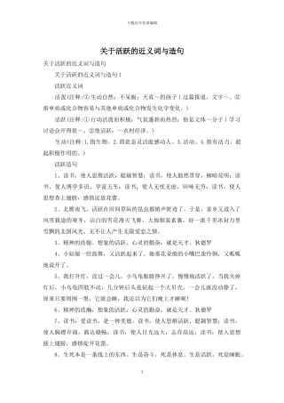 关于活跃的近义词与造句