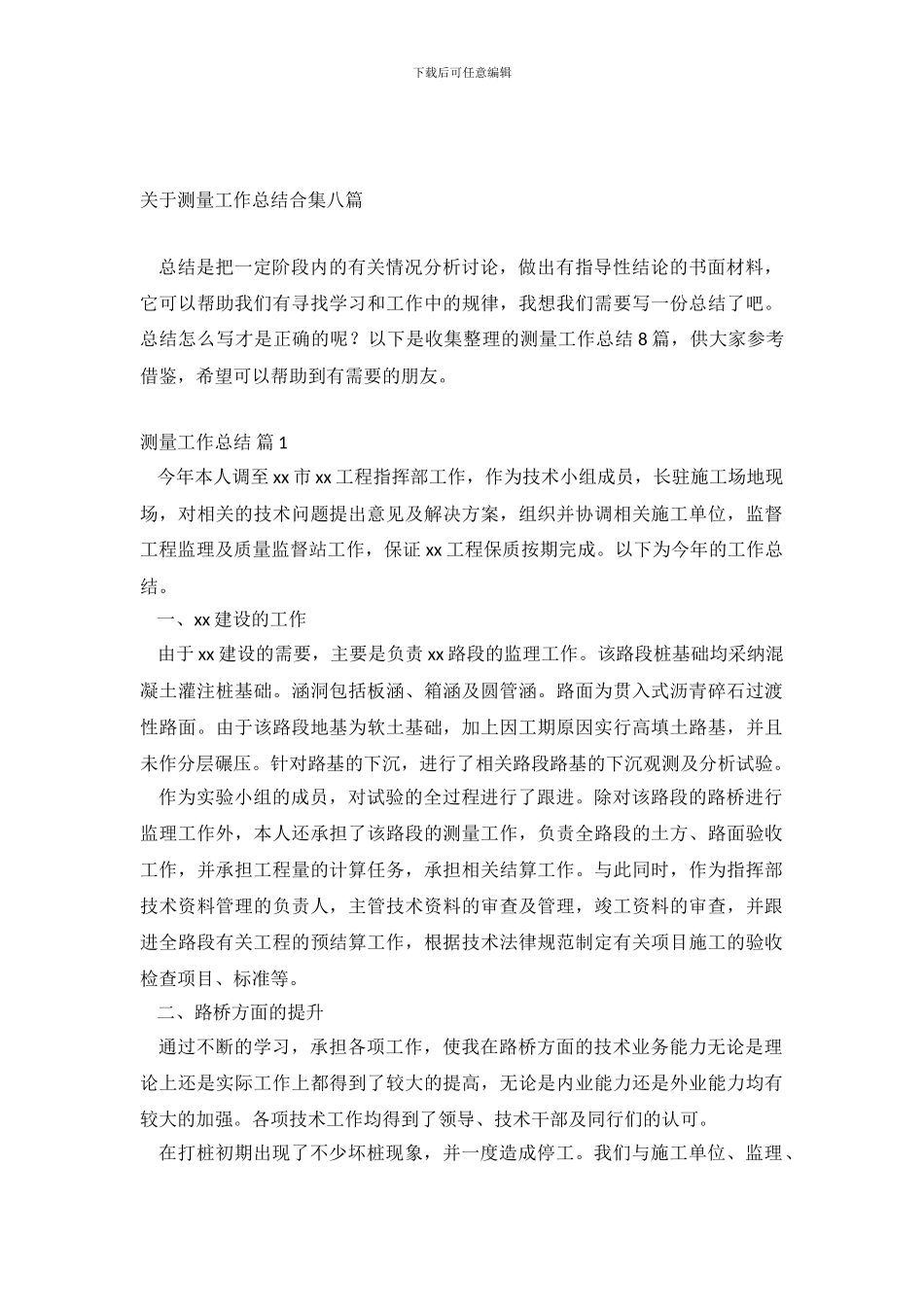 关于测量工作总结合集八篇_第2页
