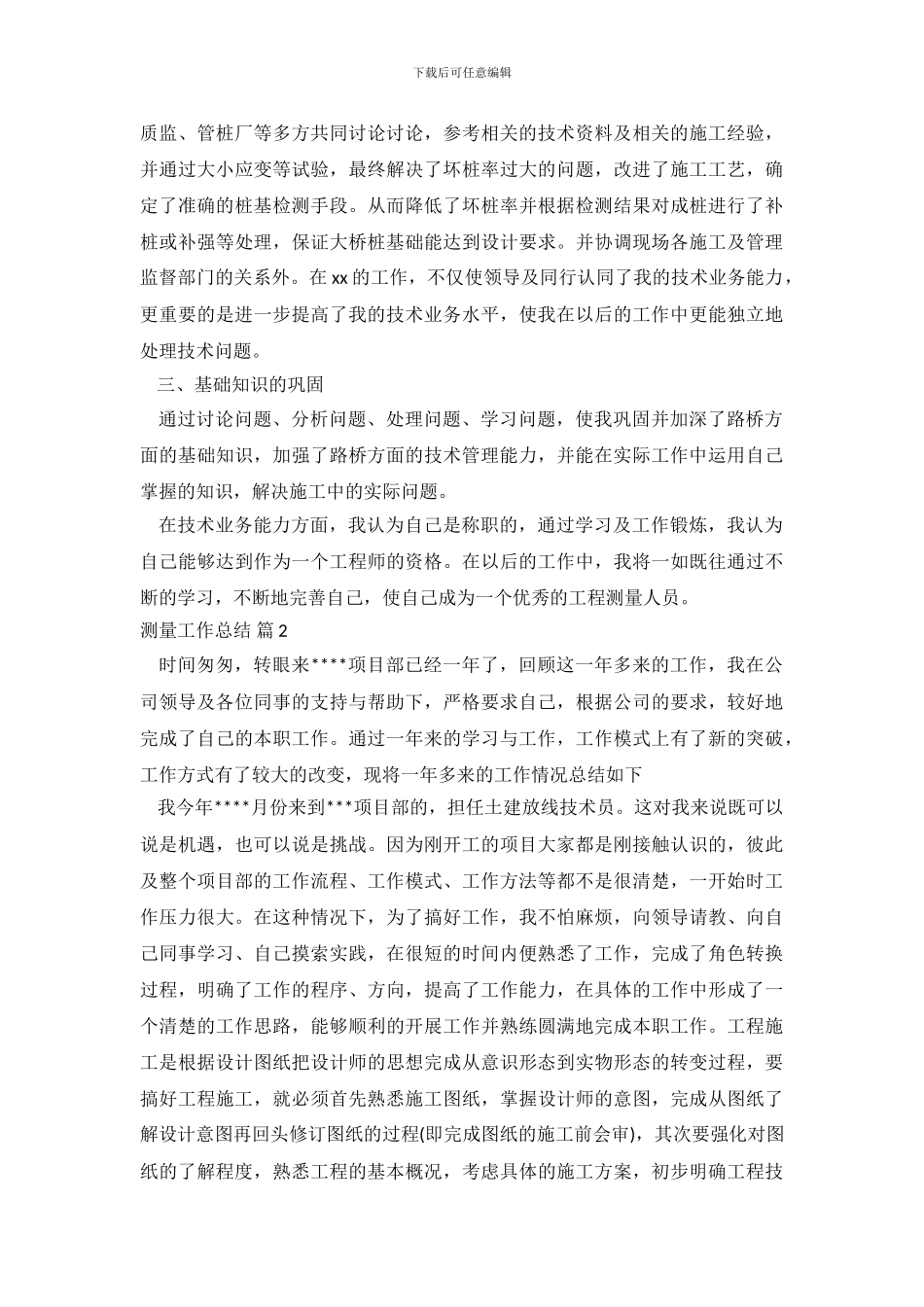 关于测量工作总结合集八篇_第3页