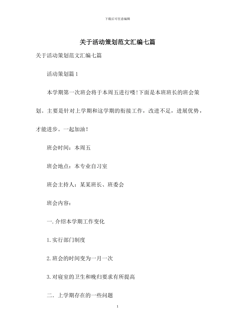 关于活动策划范文汇编七篇_第1页