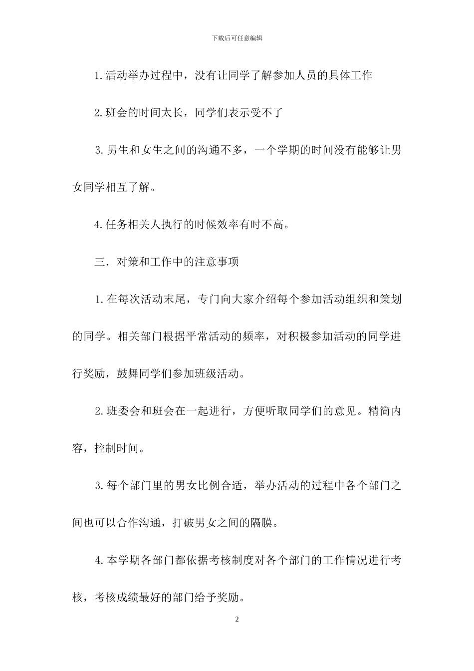 关于活动策划范文汇编七篇_第2页