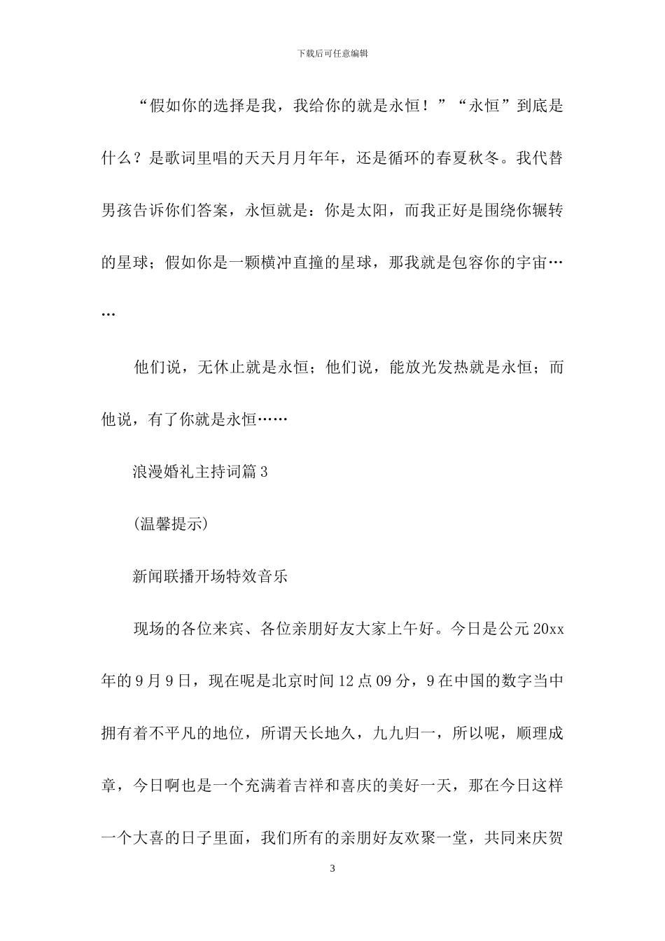 关于浪漫婚礼主持词四篇_第3页