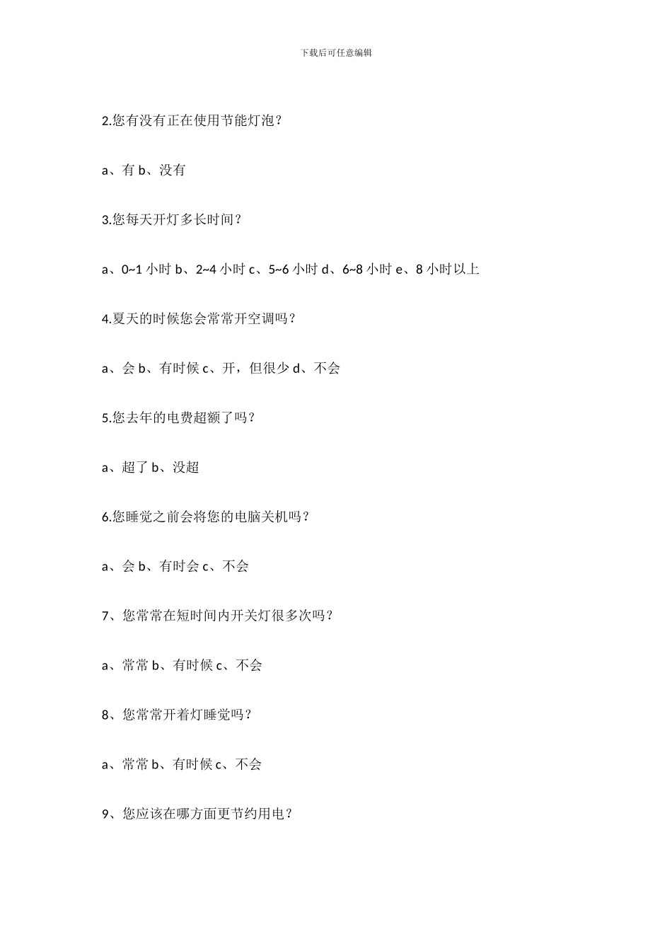 关于浪费电的调查报告_第3页