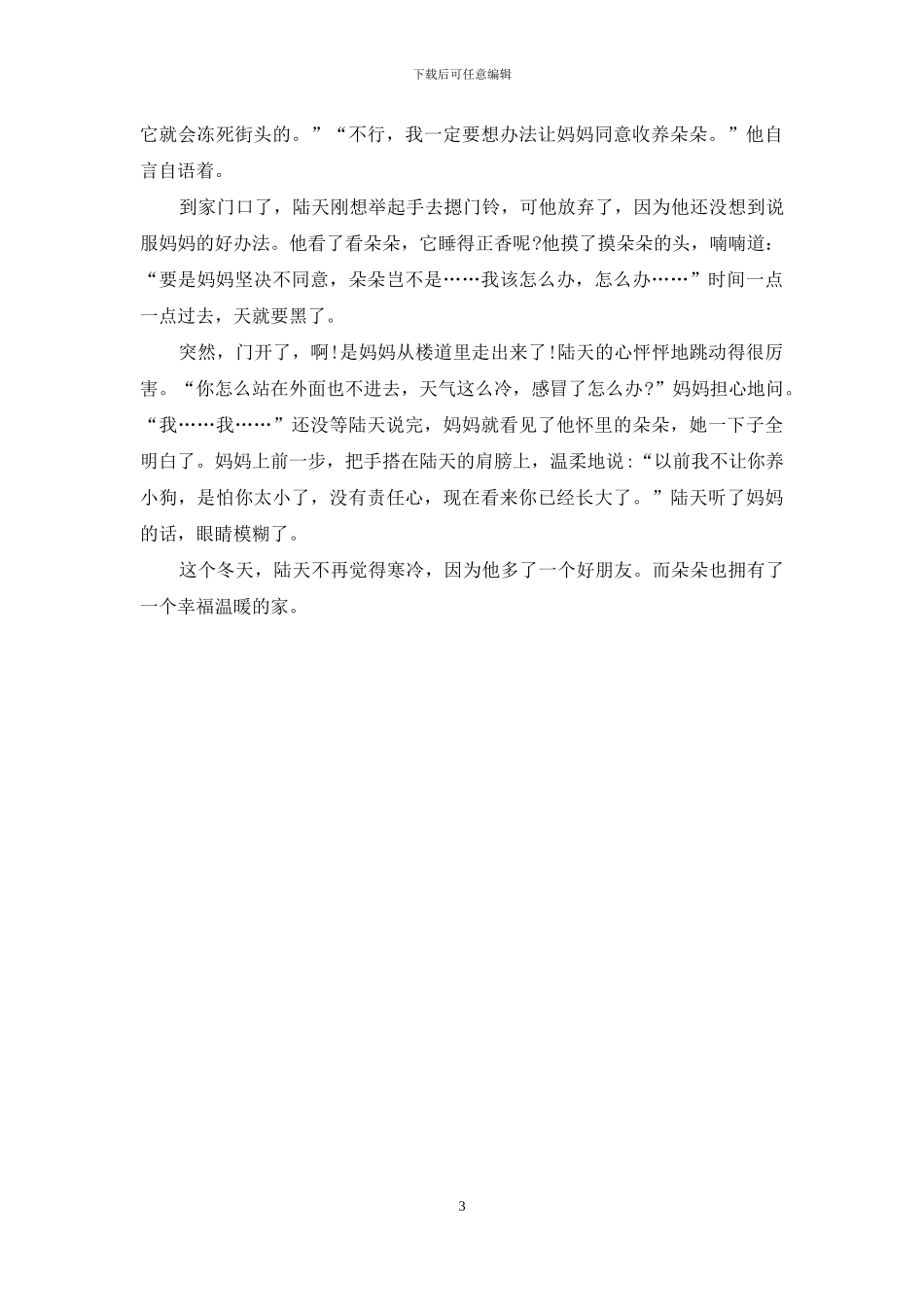 关于流浪狗作文3篇_第3页