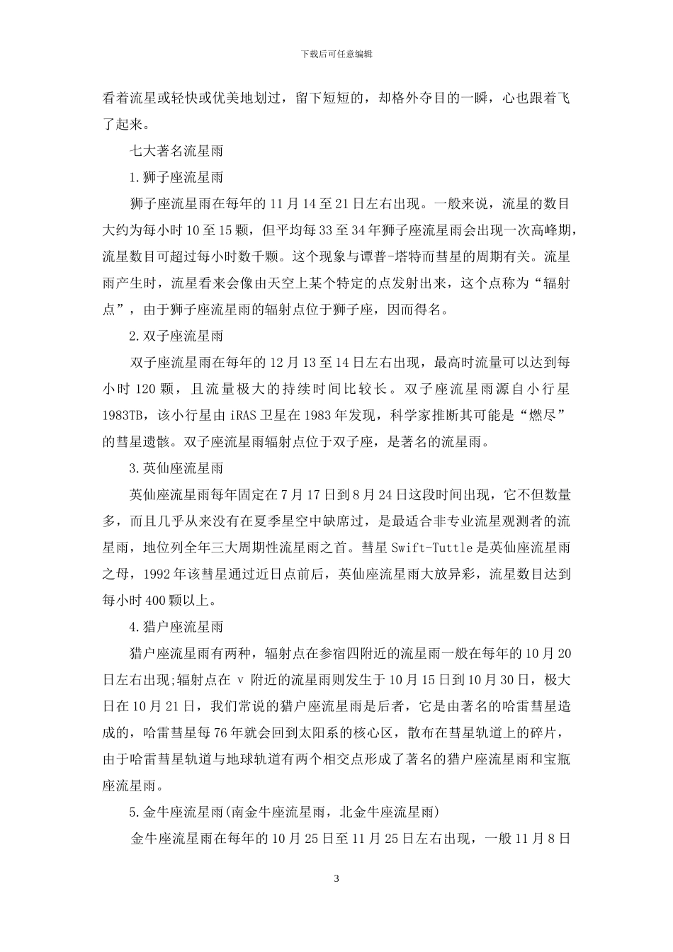 关于流星雨的作文指导_第3页