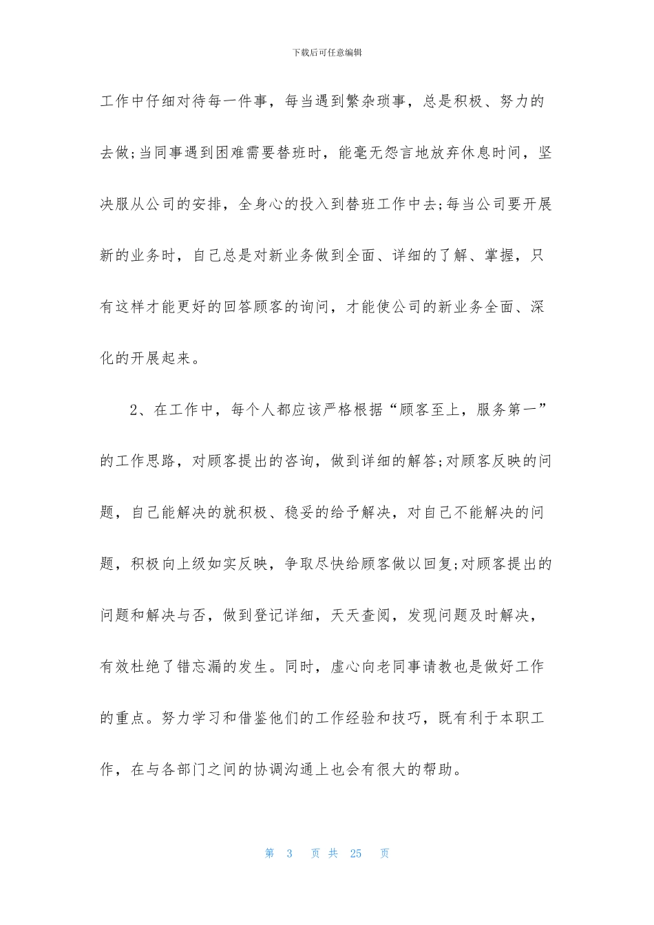 关于淘宝店铺个人月总结报告2024_第3页