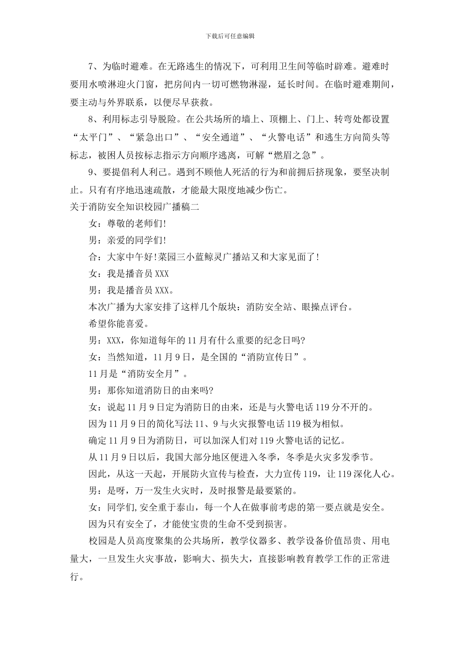 关于消防安全知识校园广播稿_第3页