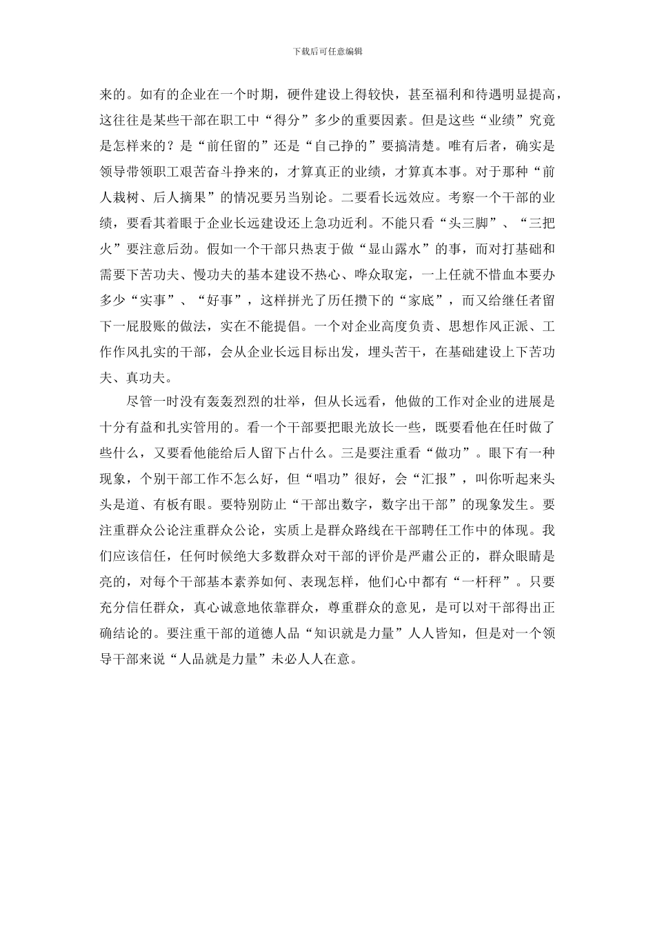 关于浅谈竞聘上岗演讲稿_第2页