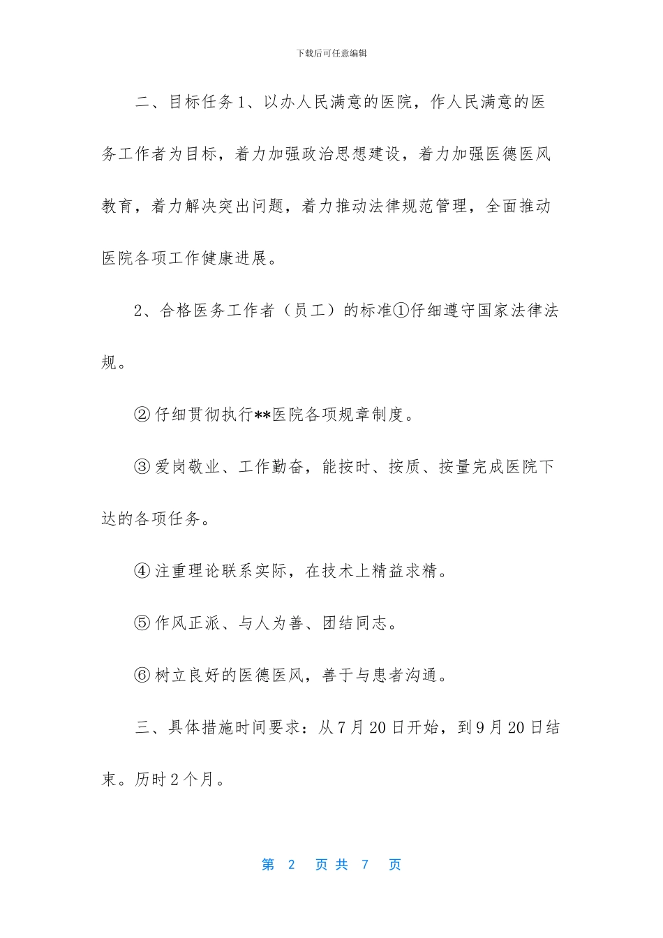 关于深入开展两学一做_第2页