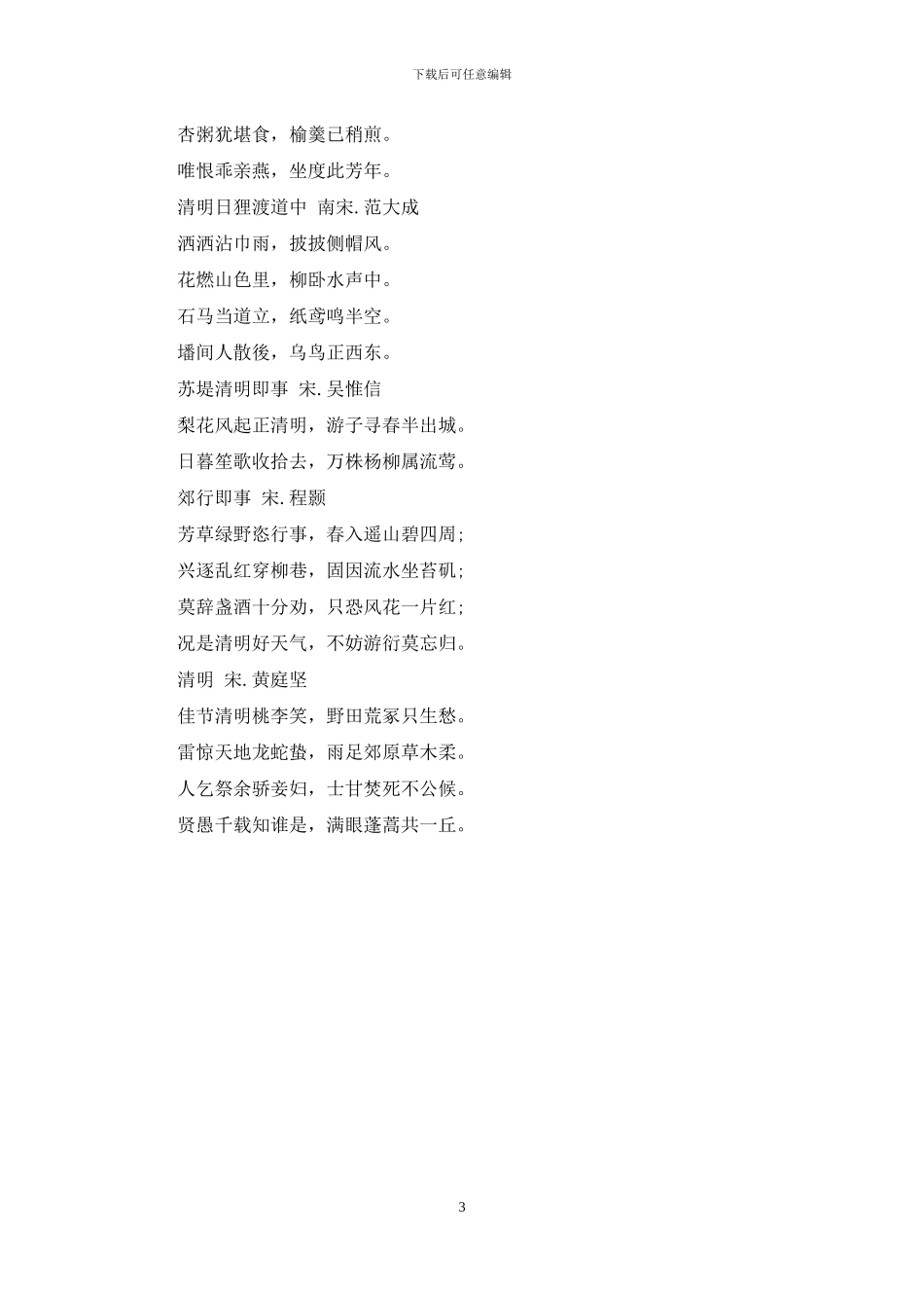 关于清明古诗赏析_第3页