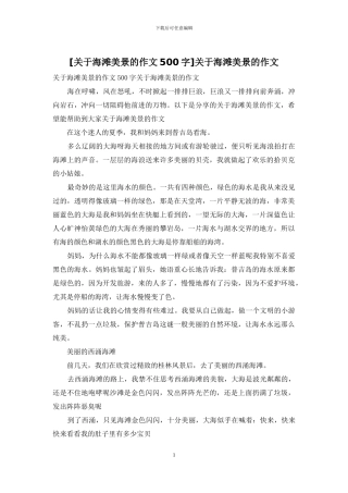 关于海滩美景的作文