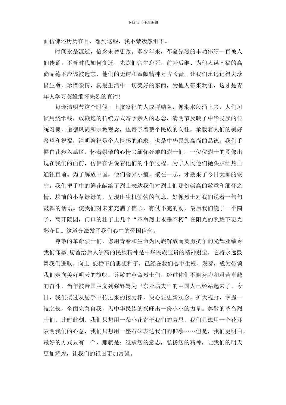 关于清明节的广播稿_第2页