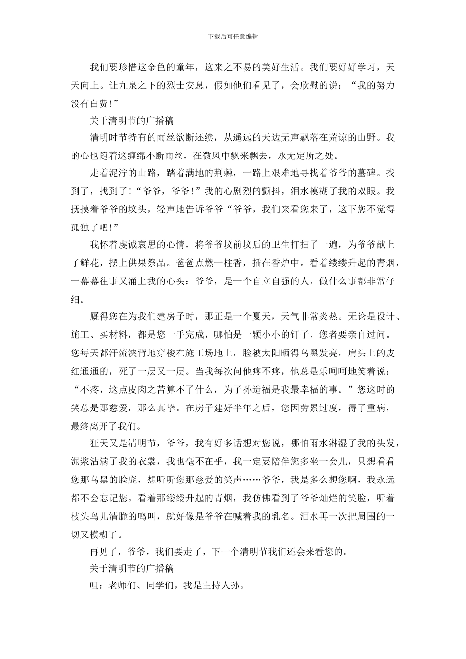 关于清明节的广播稿_第3页