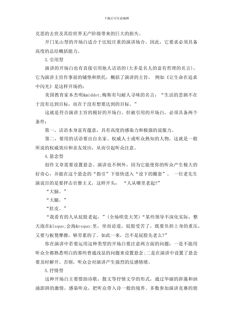 关于演讲开场白类型_第2页