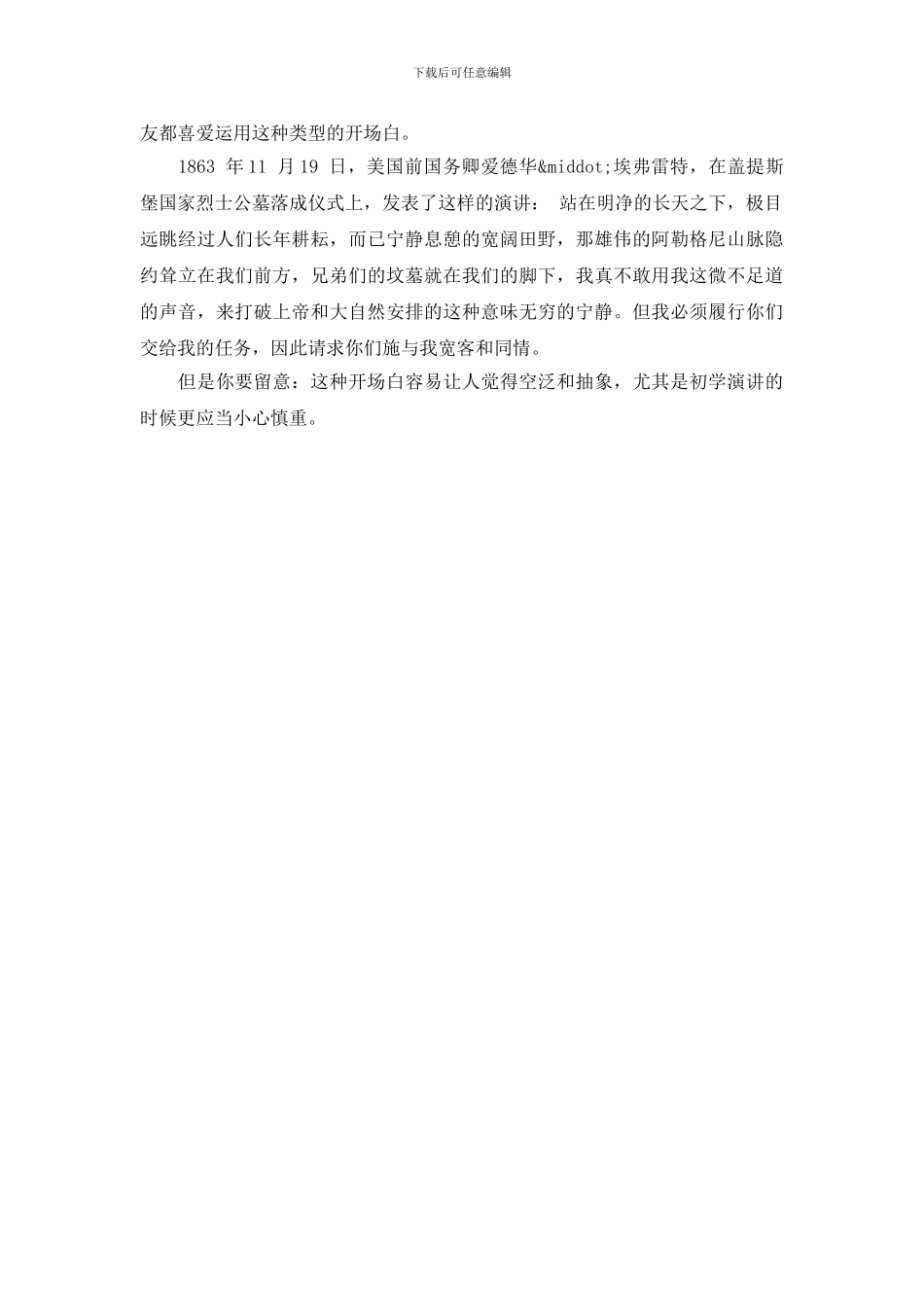 关于演讲开场白类型_第3页