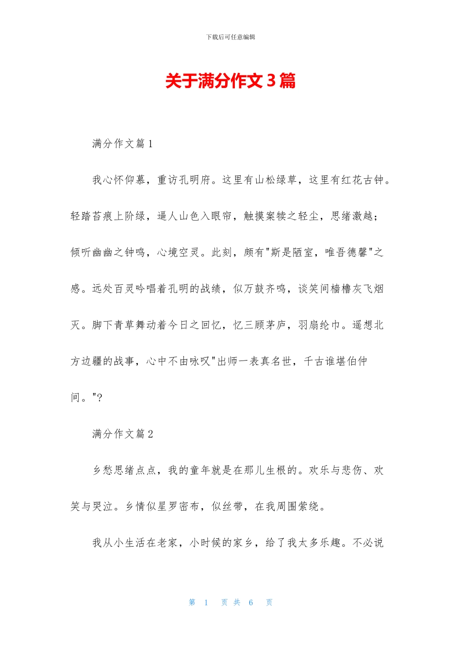 关于满分作文3篇_第1页