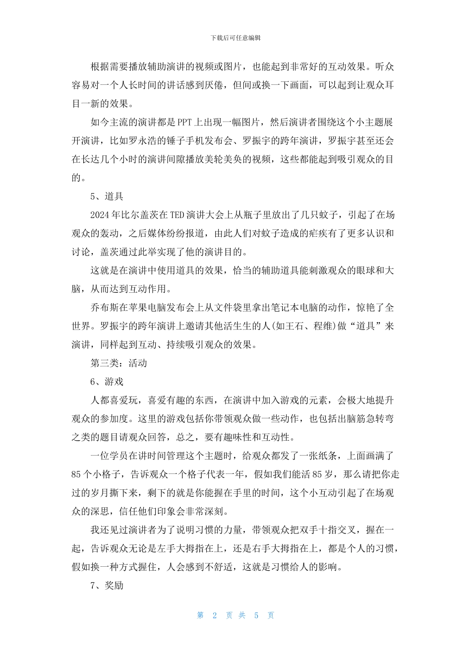 关于演讲中常见的互动方法_第2页