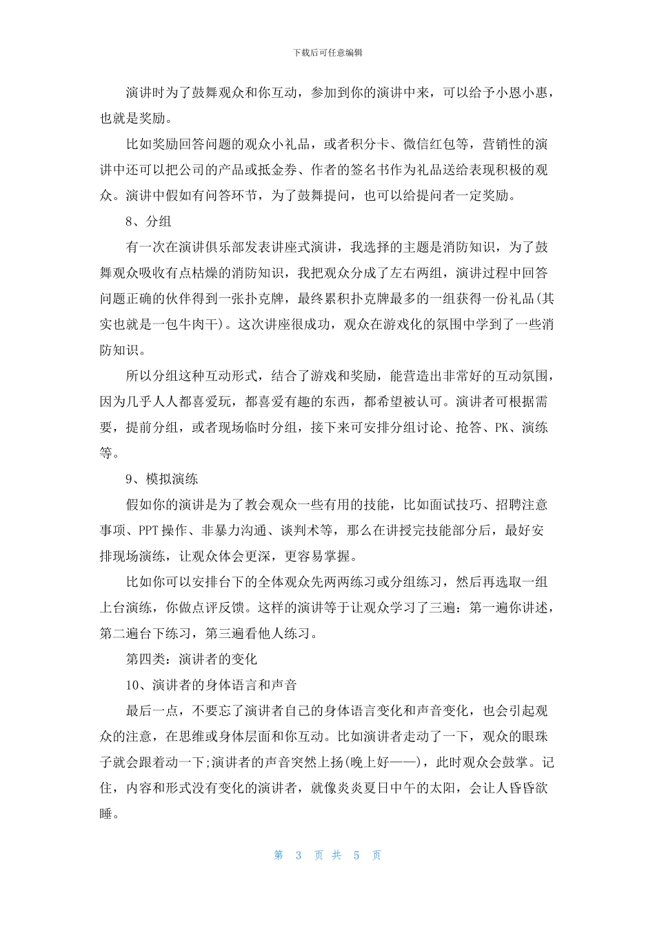 关于演讲中常见的互动方法_第3页