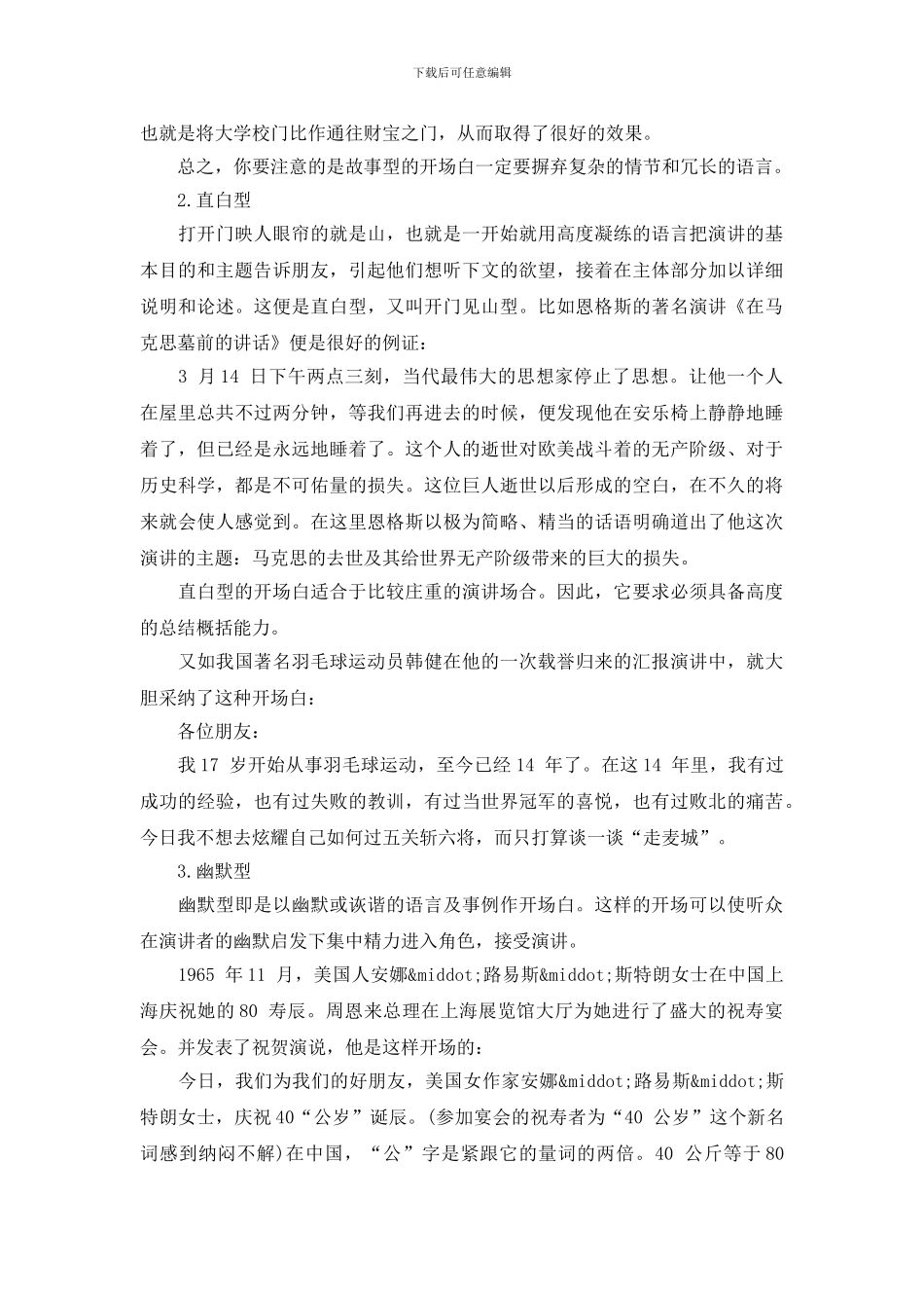 关于演讲开场和结尾的技巧_第2页