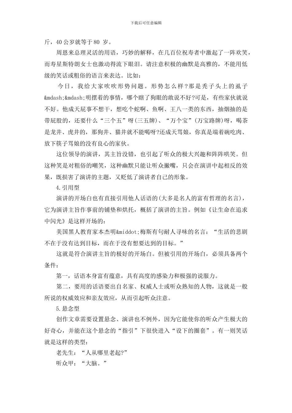 关于演讲开场和结尾的技巧_第3页