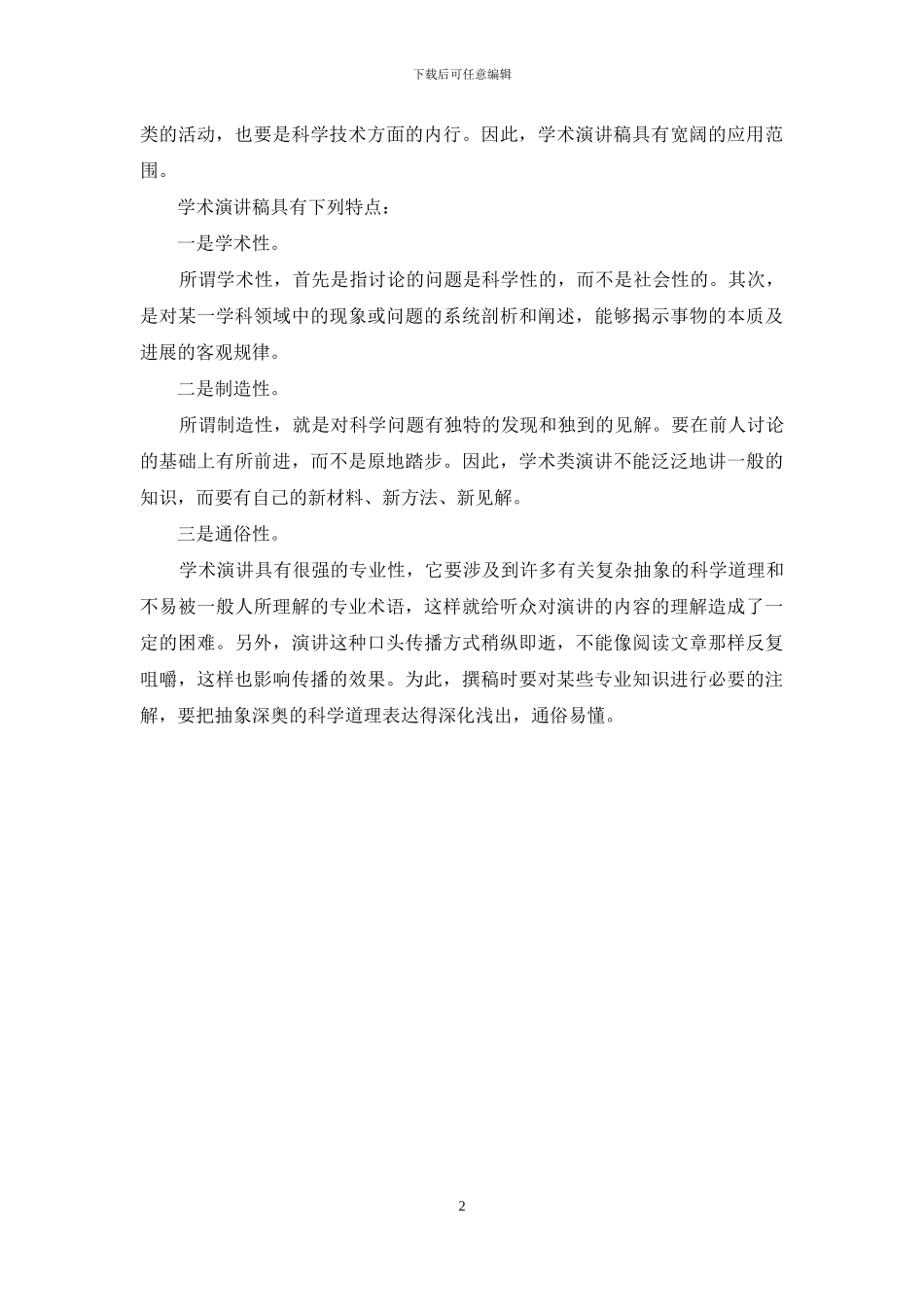 关于演讲稿写作格式类型_第2页