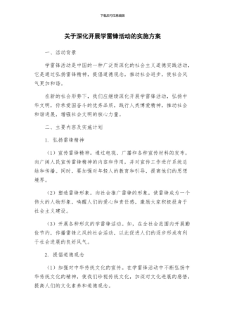 关于深入开展学雷锋活动的实施方案