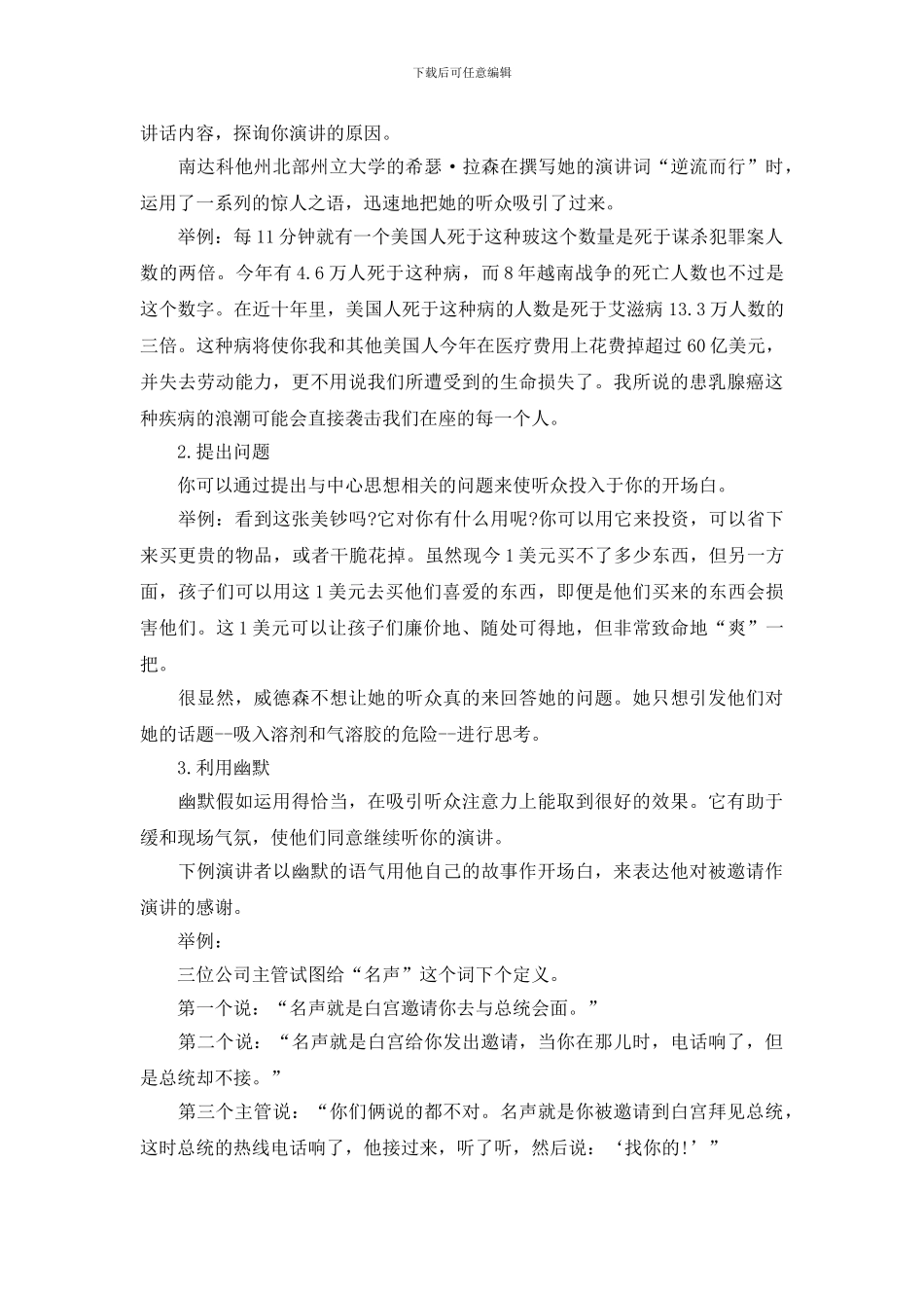 关于演讲稿开场白的作用_第2页