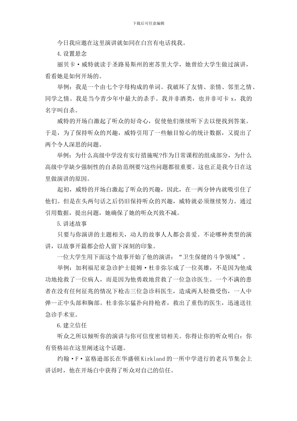 关于演讲稿开场白的作用_第3页