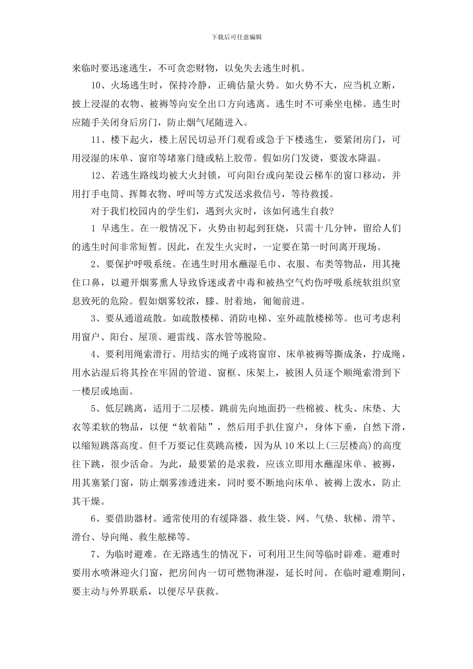 关于火灾消防安全知识广播稿_第2页