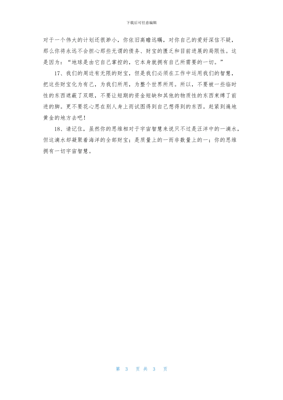 关于潜能的励志名言语录_第3页