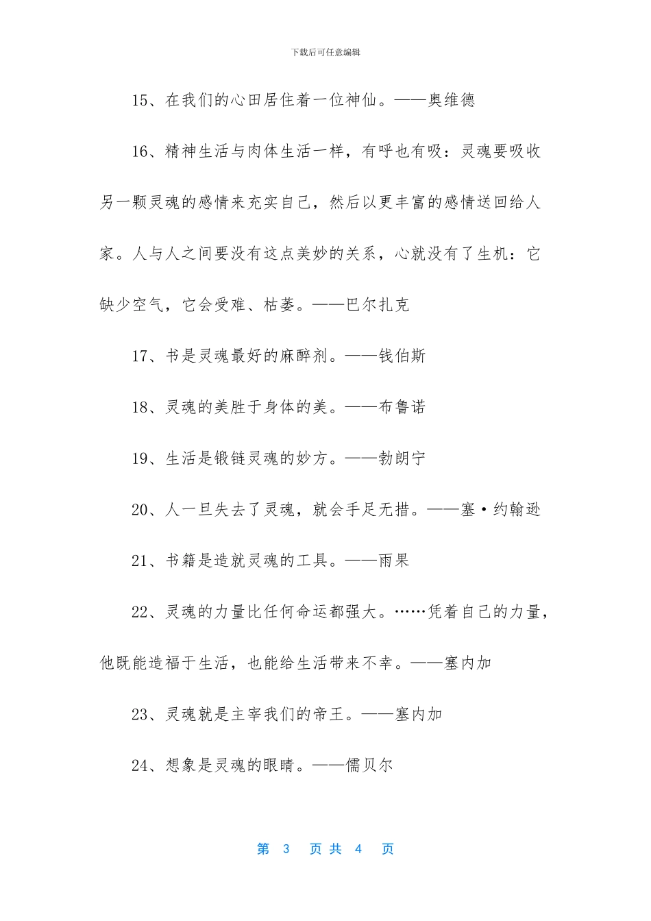 关于灵魂的名言精选_第3页