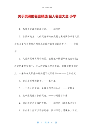 关于灵魂的名言精选