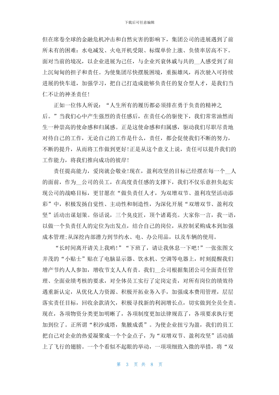 关于热爱岗位的5分钟演讲稿_第3页