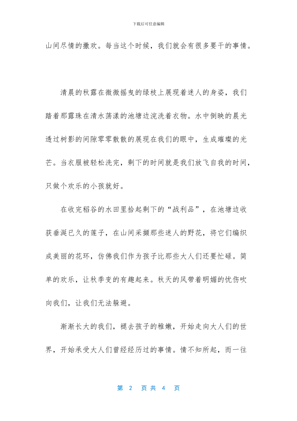 关于温暖的散文句优美_第2页