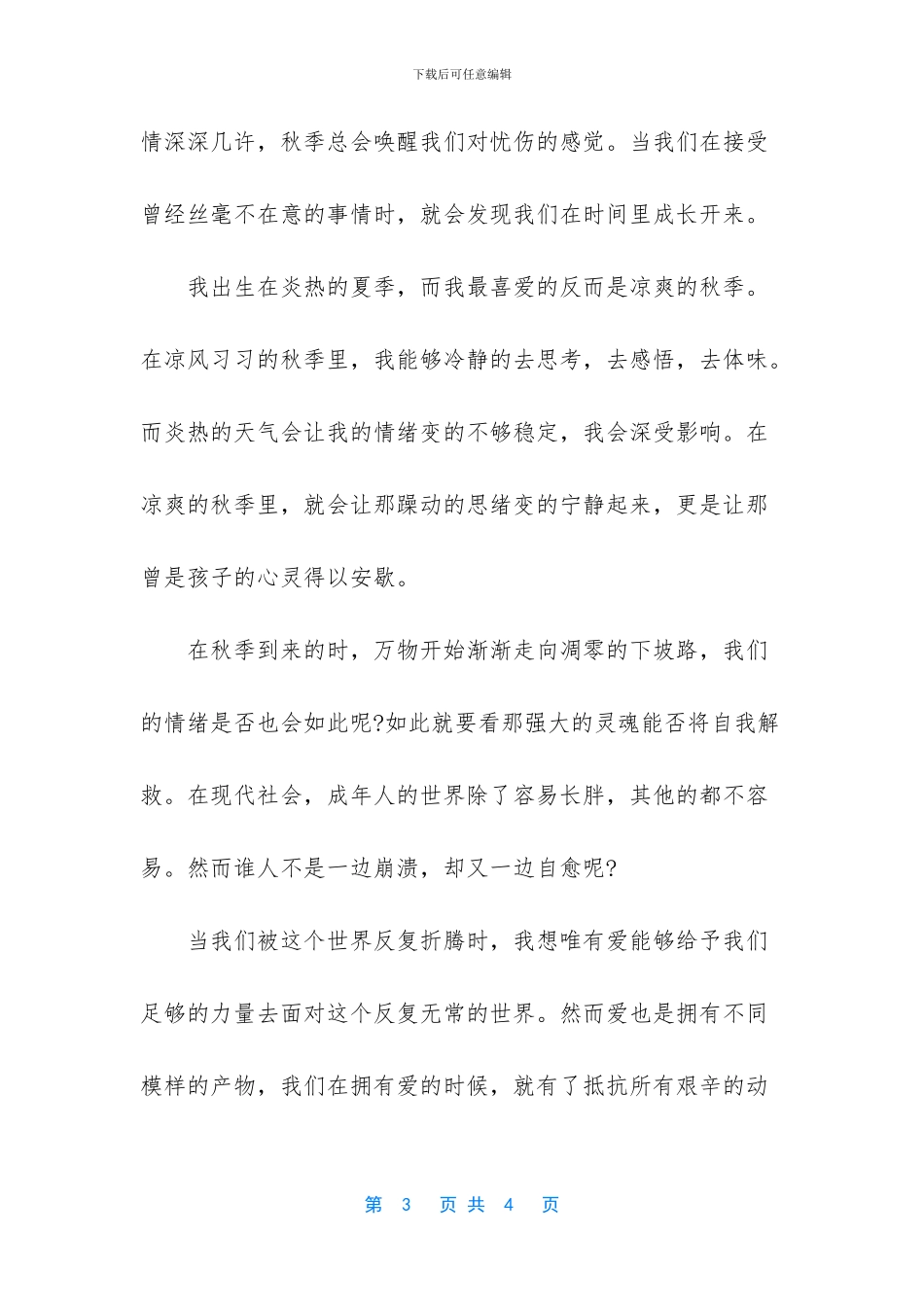 关于温暖的散文句优美_第3页