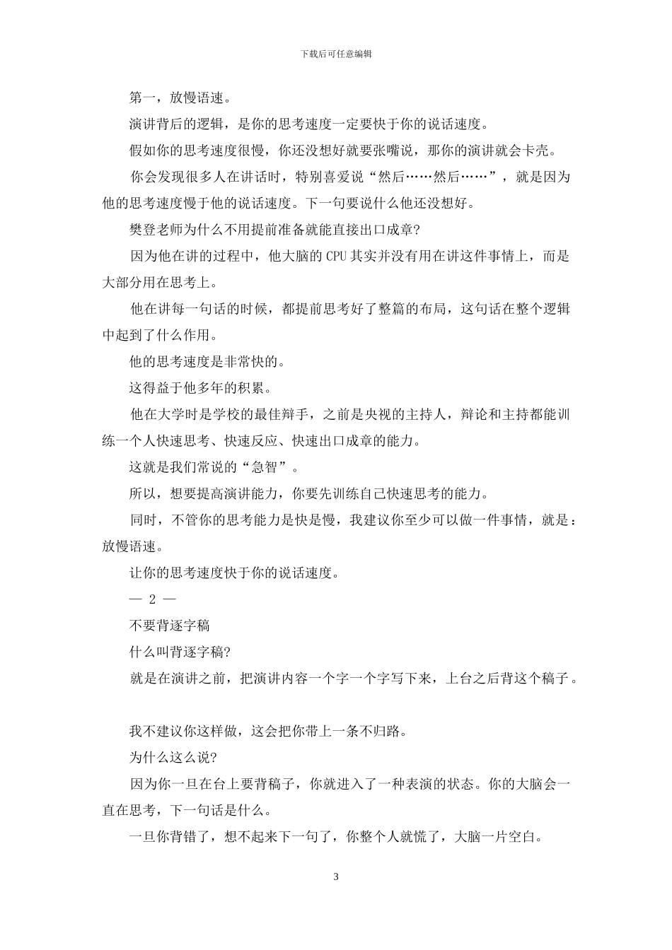 关于演讲的技巧与方法分享_第3页