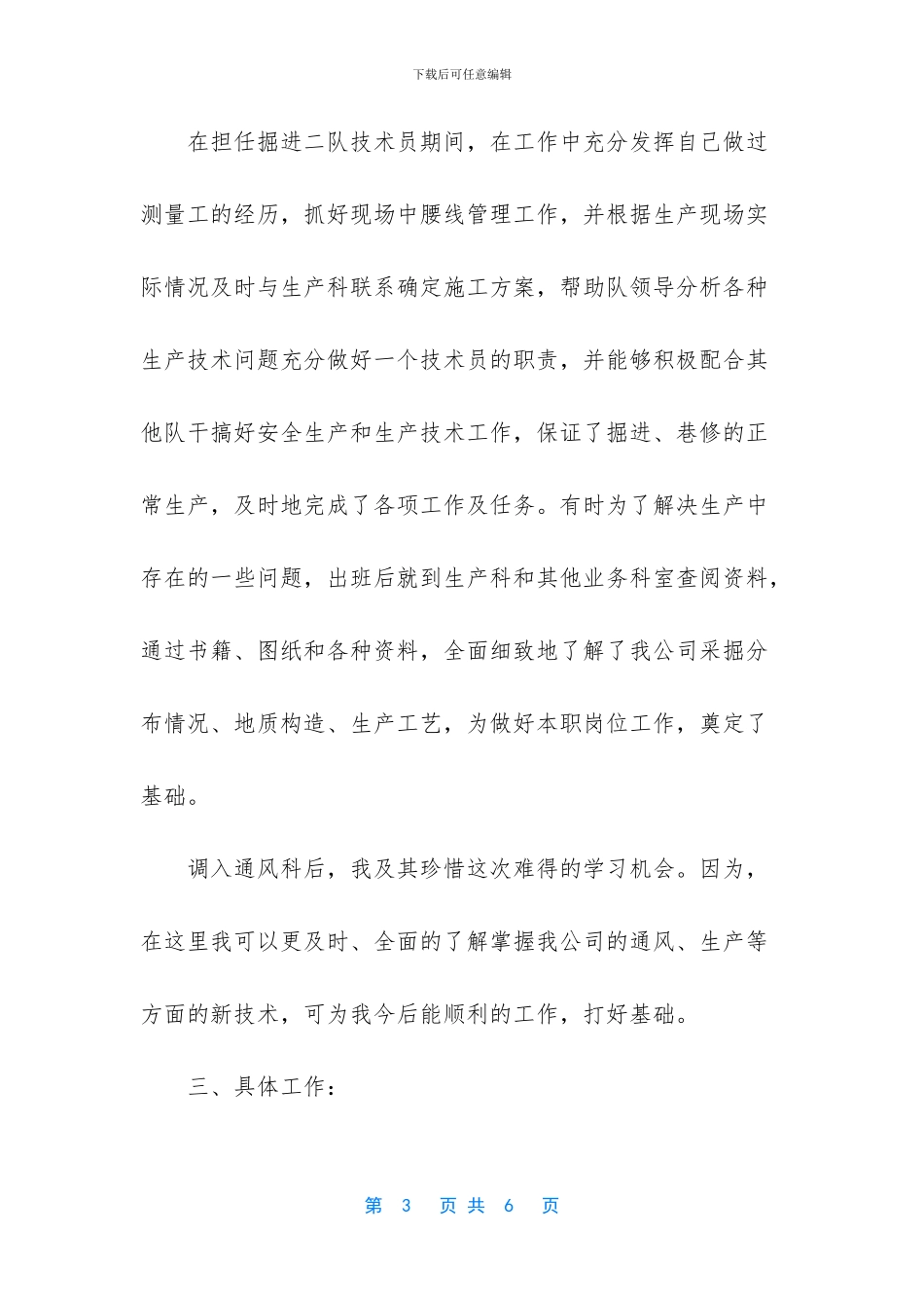 关于煤矿技术员工作总结范文_第3页