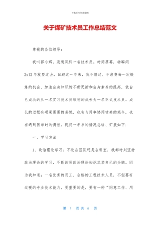 关于煤矿技术员工作总结范文