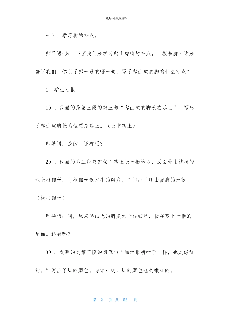 关于爬山教案九篇_第2页