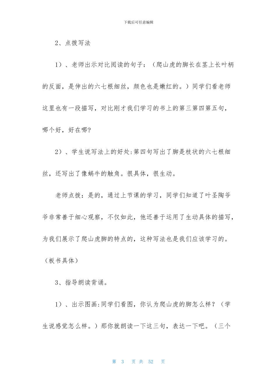 关于爬山教案九篇_第3页