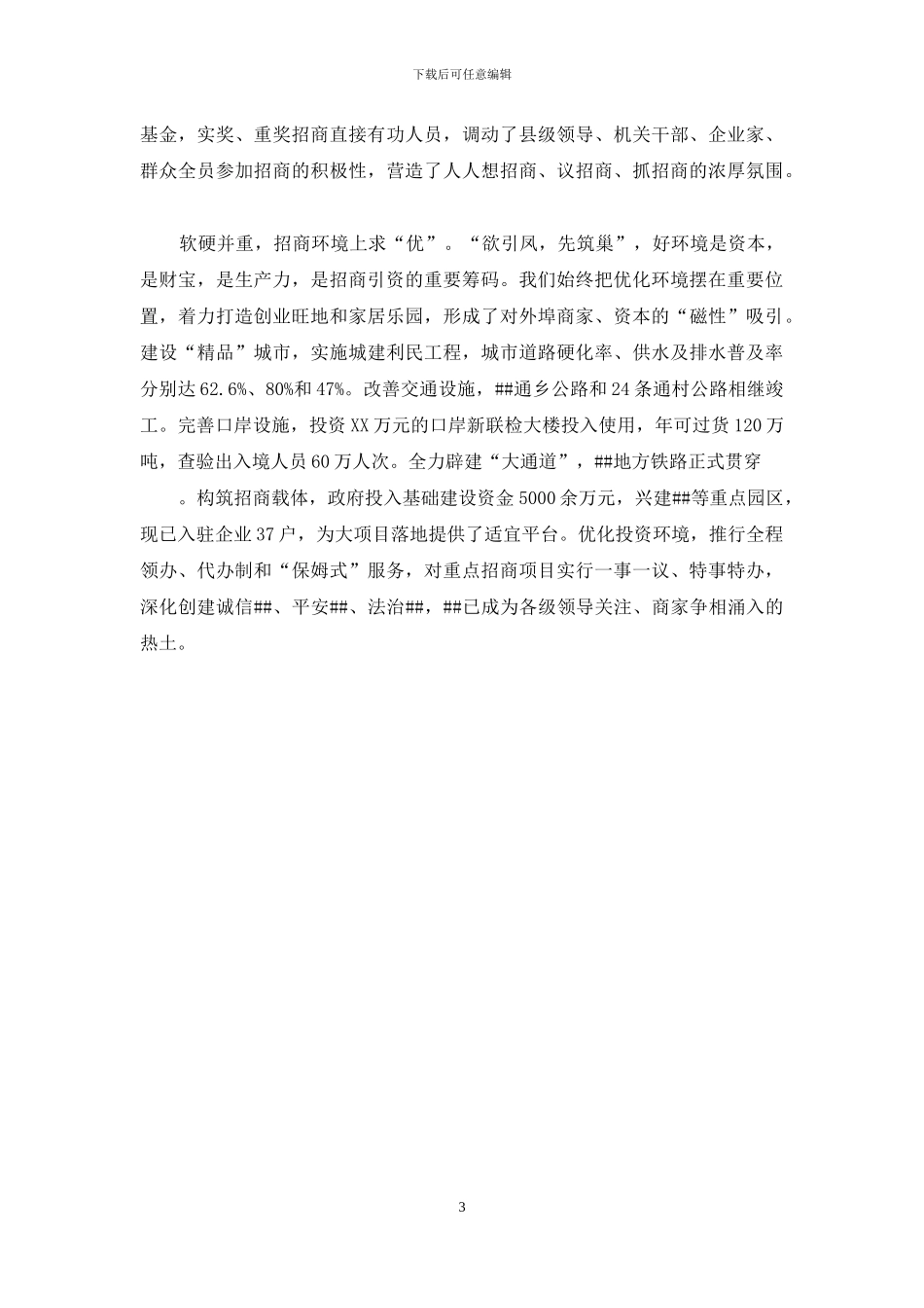 关于激活放大区域招商的战略思考_第3页