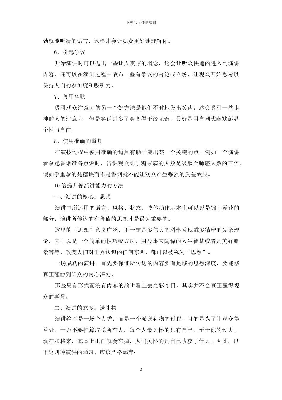 关于演讲能力提升方法和技巧_第3页