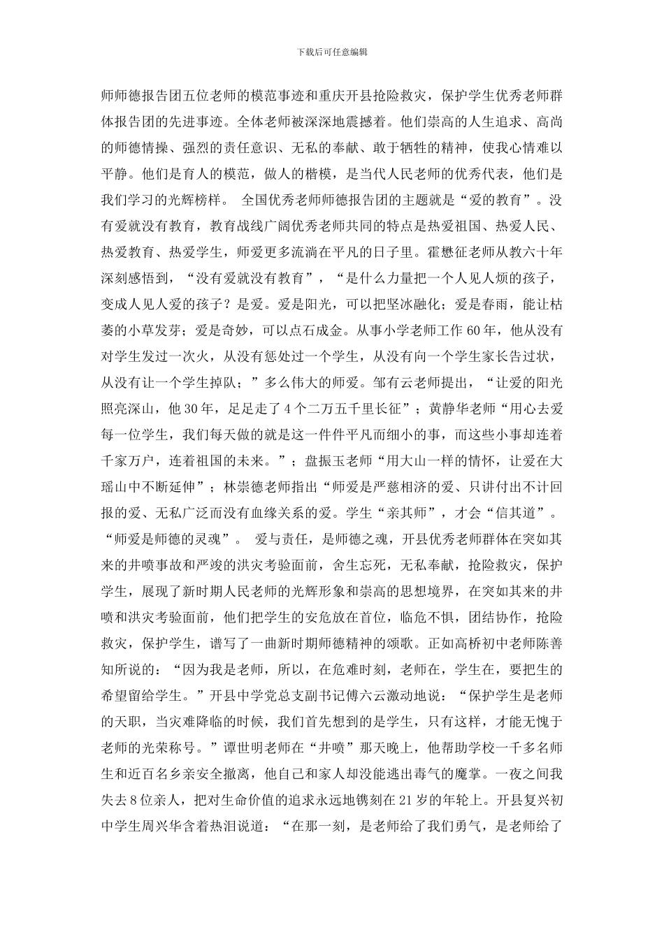 关于爱与责任师德演讲稿范文六篇_第2页